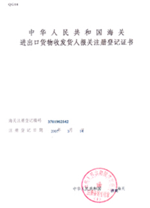 登记证书