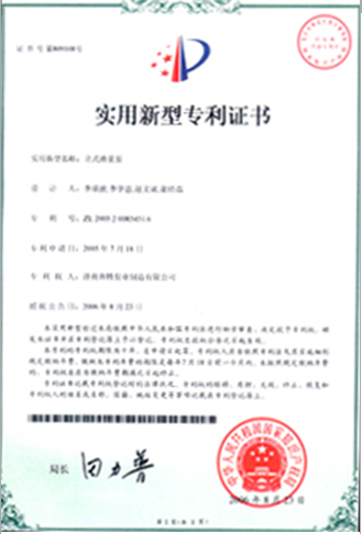 实用新型专利证书