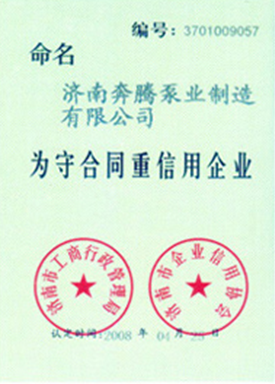 为守合同重信用企业
