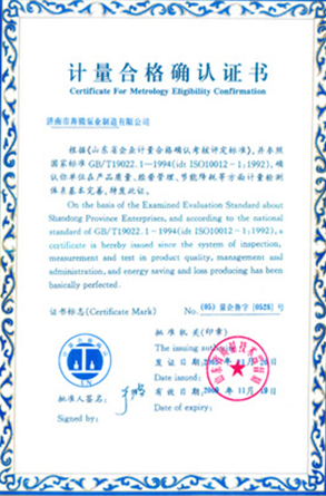 计量合格确认证书