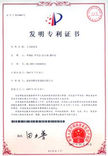 发明专利证书